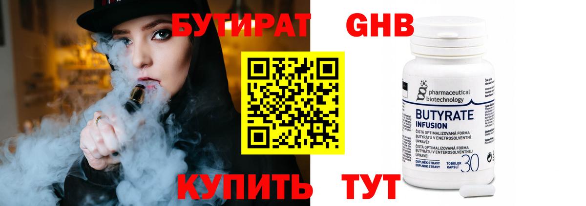 Петрозаводск  Бутират 1.4BDO  Вход с VPN 
