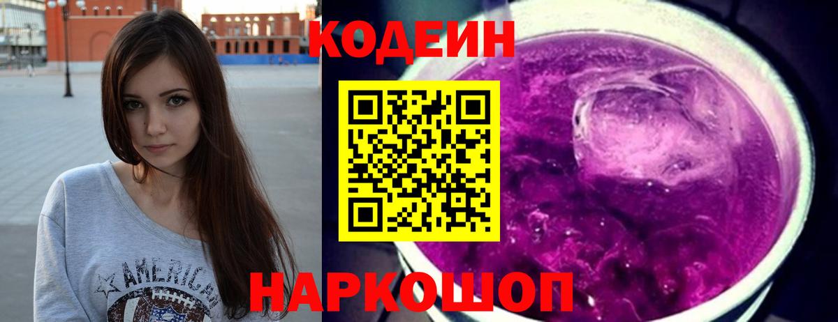 Кодеиновый сироп Lean напиток Lean (лин)  Кодеиновый сироп Lean напиток Lean (лин)  Петрозаводск  Вход с VPN 